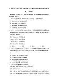 2023年江苏省盐城市盐都区第一共同体中考道德与法治模拟试卷（3月份）