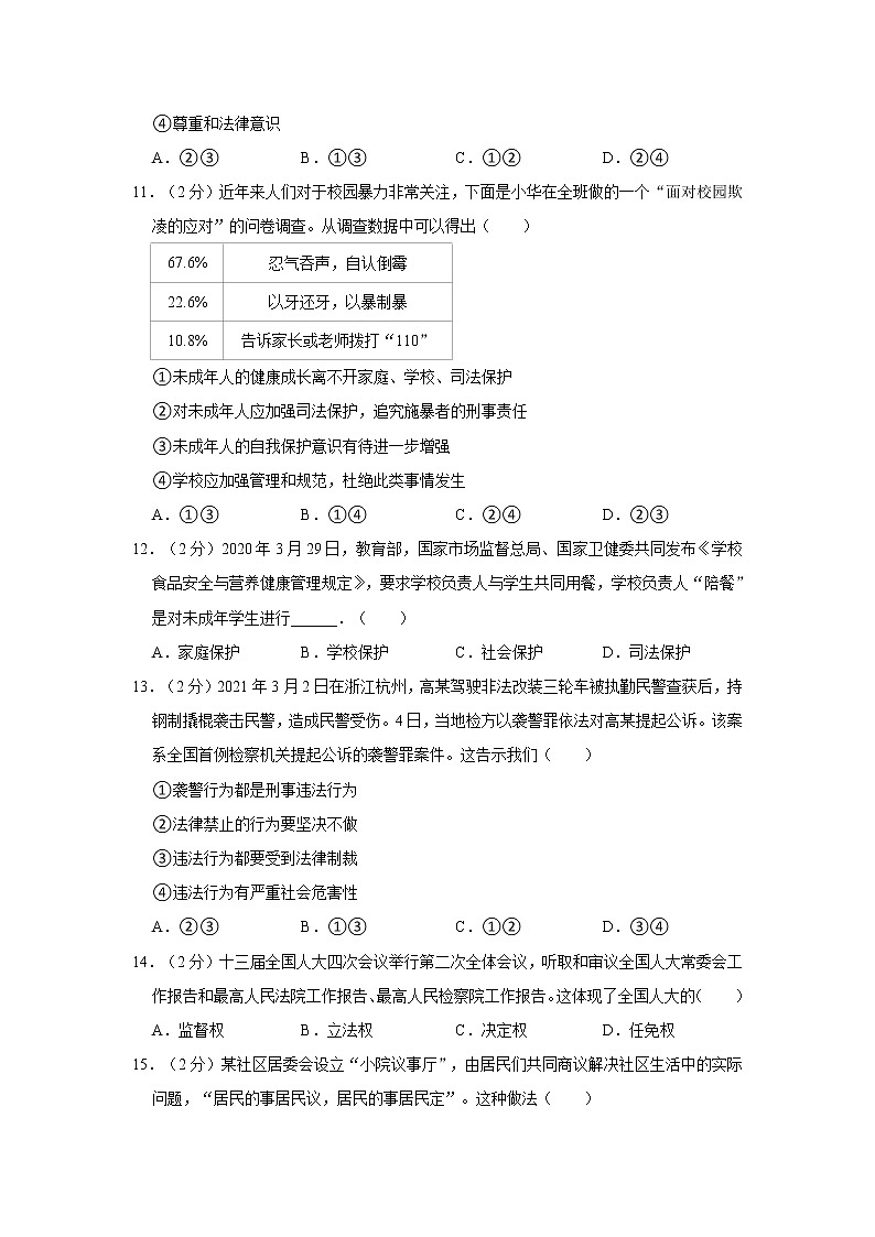 2023年江苏省镇江市句容市华阳片区中考道德与法治一调试卷03