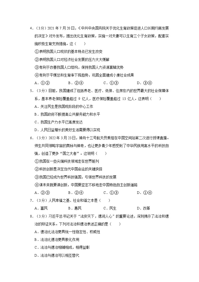 2023年江西省抚州市临川一中中考道德与法治一模试卷第2页