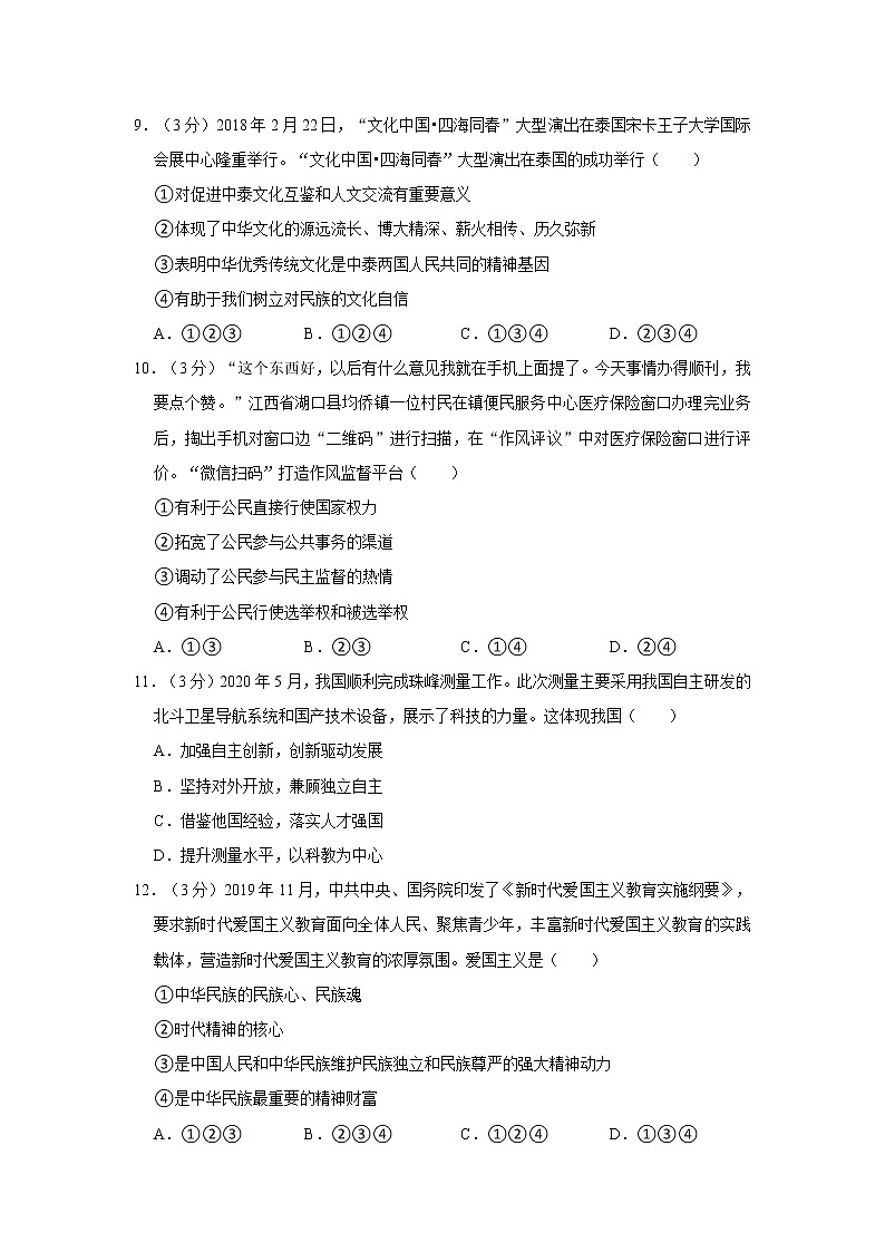 2023年江西省抚州市临川一中中考道德与法治一模试卷第3页