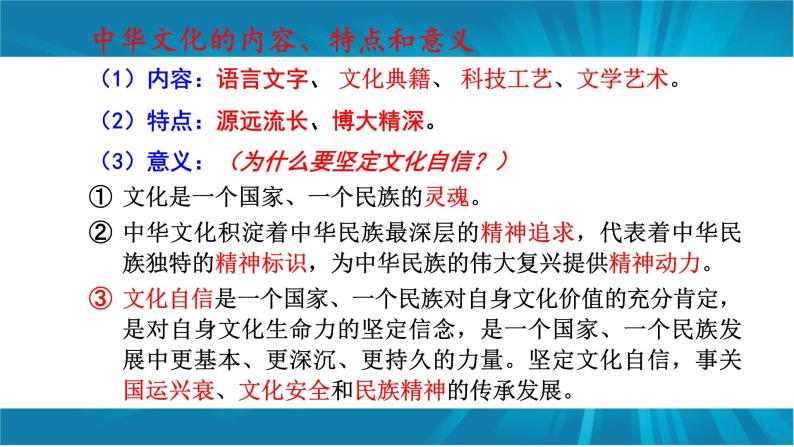 专题九 守护精神家园 坚定文化自信-2023年中考道德与法治二轮时政热点专题复习课件02