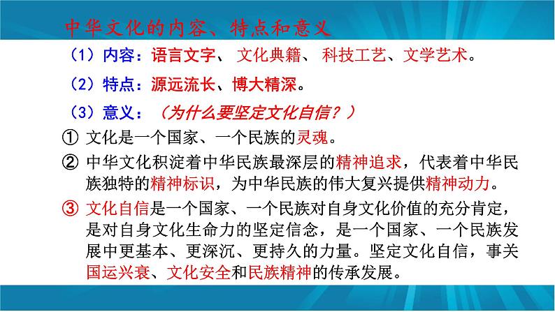 专题九 守护精神家园 坚定文化自信-2023年中考道德与法治二轮时政热点专题复习课件第2页