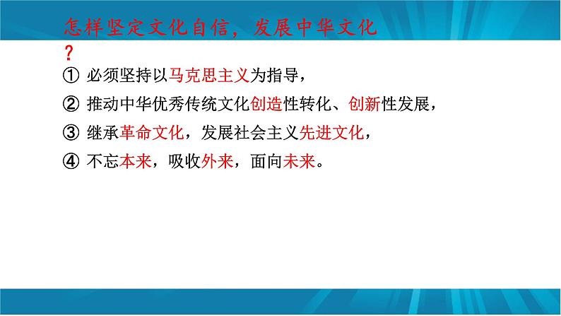 专题九 守护精神家园 坚定文化自信-2023年中考道德与法治二轮时政热点专题复习课件第3页