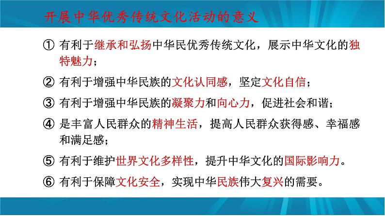 专题九 守护精神家园 坚定文化自信-2023年中考道德与法治二轮时政热点专题复习课件第4页