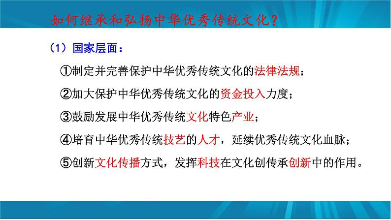 专题九 守护精神家园 坚定文化自信-2023年中考道德与法治二轮时政热点专题复习课件第5页