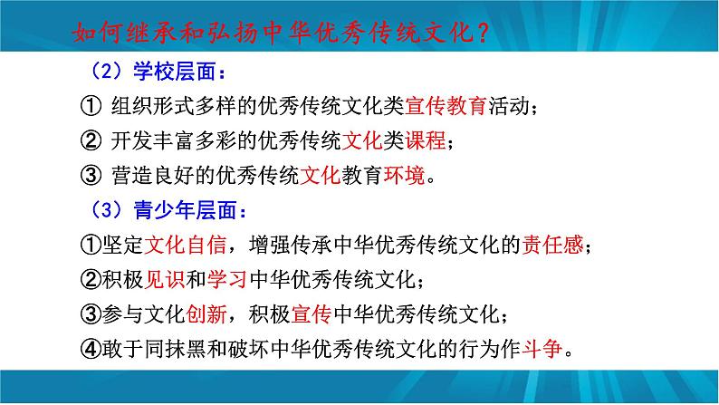 专题九 守护精神家园 坚定文化自信-2023年中考道德与法治二轮时政热点专题复习课件第6页