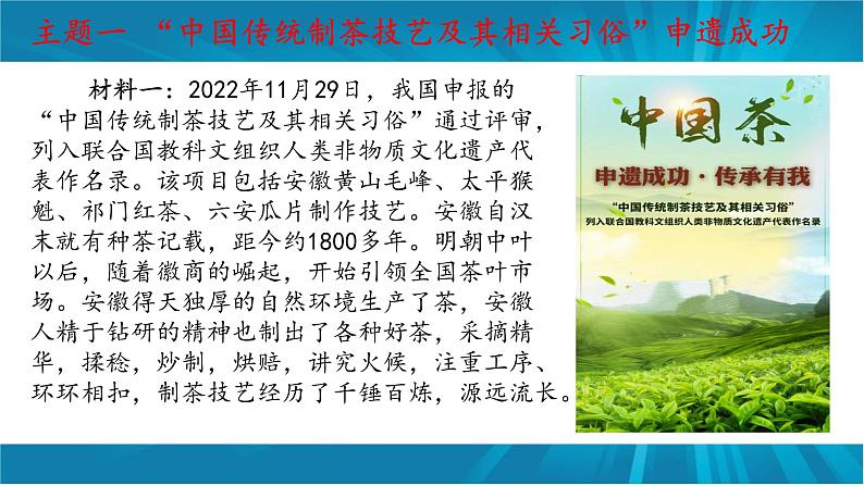 专题九 守护精神家园 坚定文化自信-2023年中考道德与法治二轮时政热点专题复习课件第7页