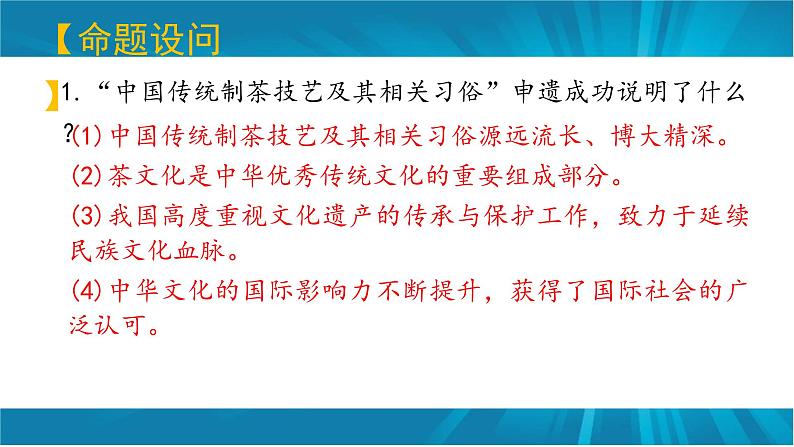 专题九 守护精神家园 坚定文化自信-2023年中考道德与法治二轮时政热点专题复习课件第8页