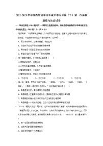 2022-2023学年江西省宜春市丰城中学九年级（下）第一次质检道德与法治试卷（无答案）