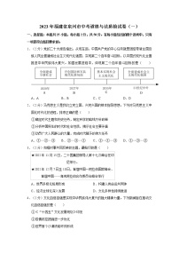 2023年福建省泉州市中考道德与法质检试卷（一）