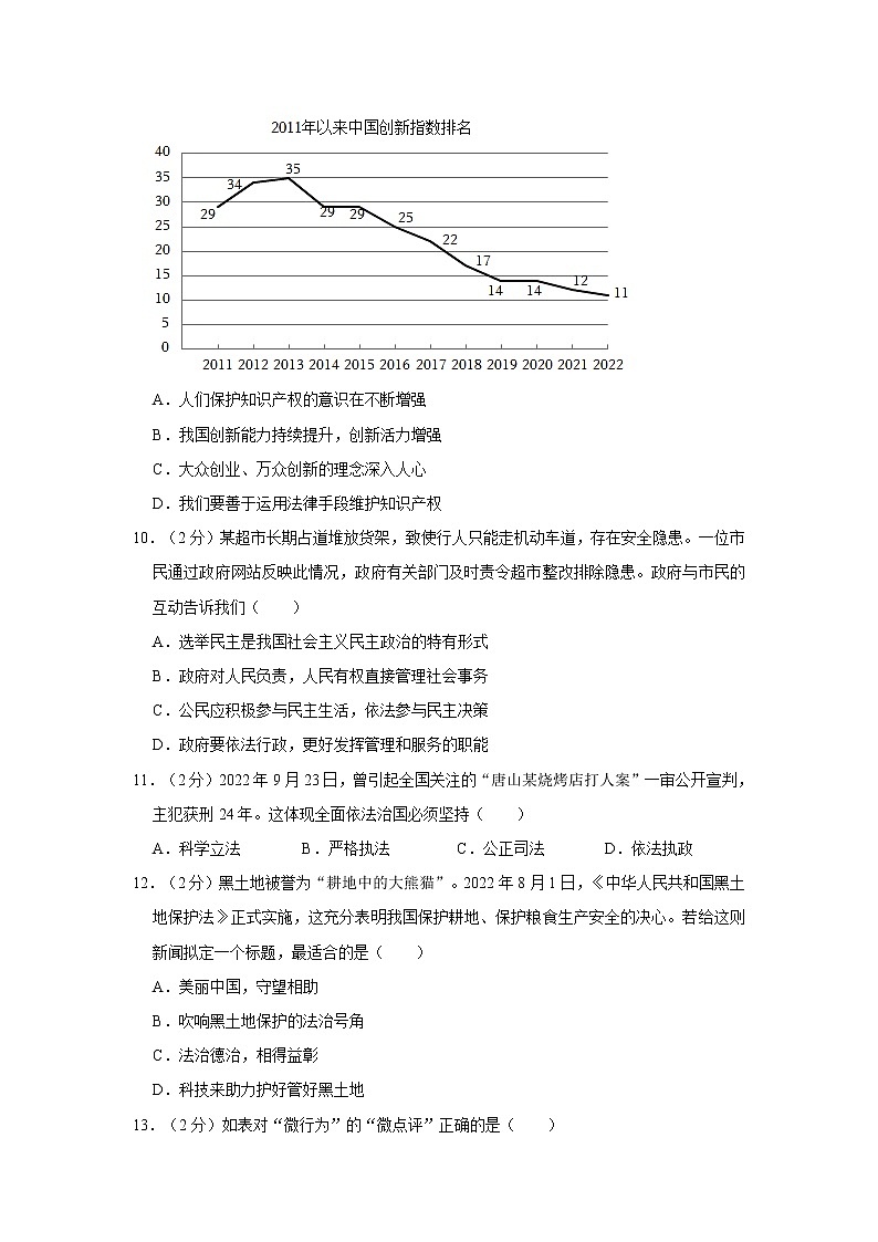2023年福建省泉州市中考道德与法质检试卷（一）第3页