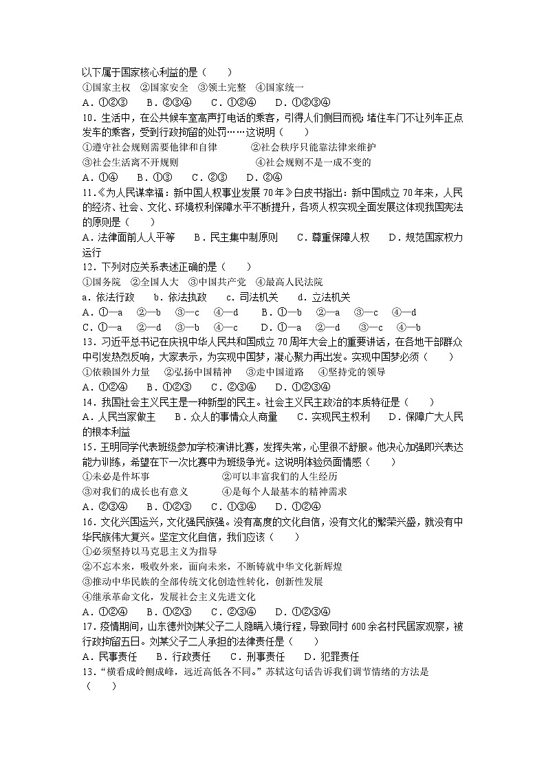 2023年辽宁省盘锦市光正实验学校中考一模道德与法治试题02