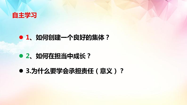 8.2我与集体共成长（含视频）03