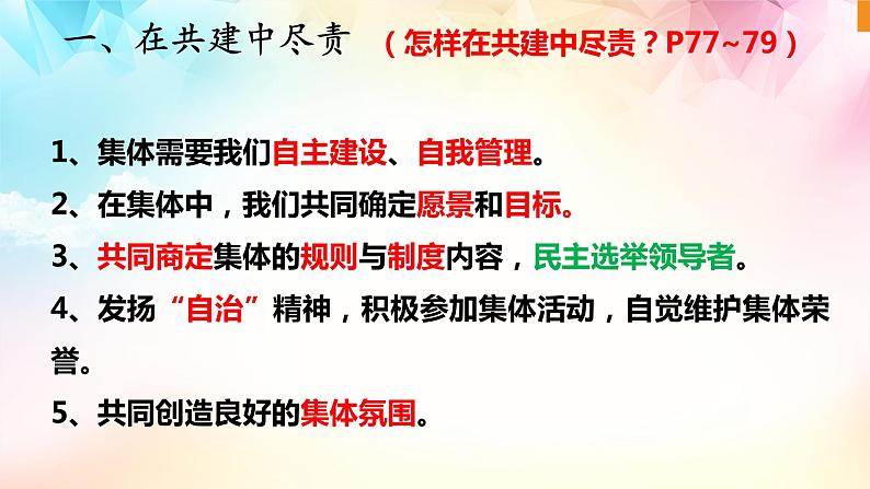 8.2我与集体共成长（含视频）08