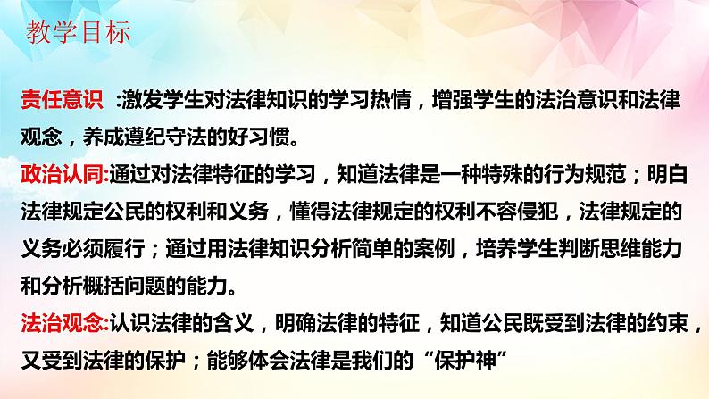 9.2  法律保障生活第2页