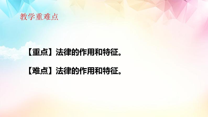 9.2  法律保障生活第3页