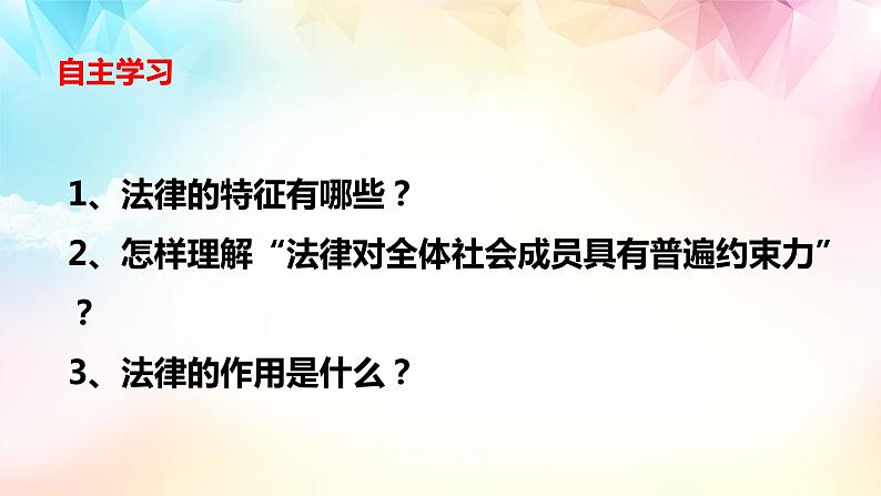 9.2  法律保障生活第5页