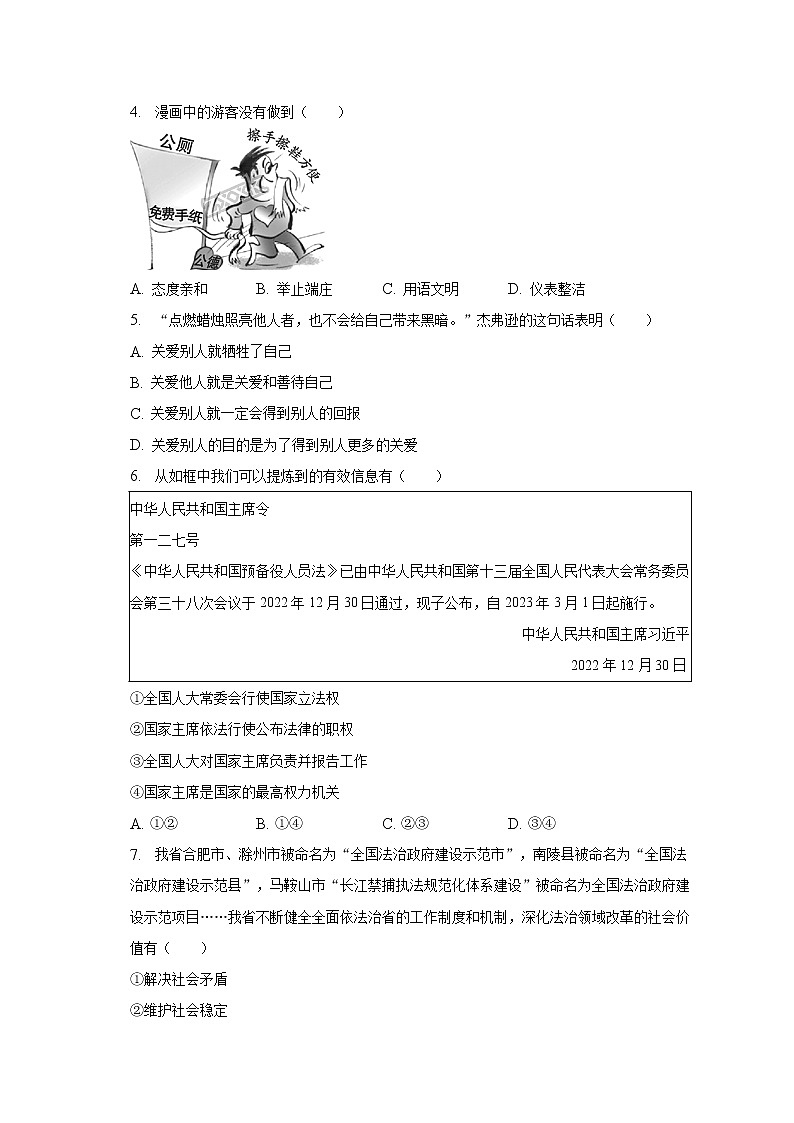 2023年安徽省滁州市定远县青洛初级中学中考一模道德与法治试卷（含答案）02