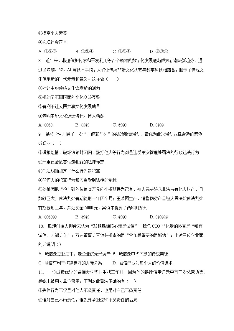 2023年安徽省滁州市定远县青洛初级中学中考一模道德与法治试卷（含答案）03