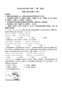 2023年安徽省滁州市来安县中考一模道德与法治试题（含答案）