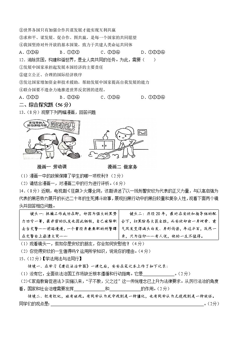 2023年安徽省合肥市第四十二中学中考一模道德与法治试题（含答案）第3页