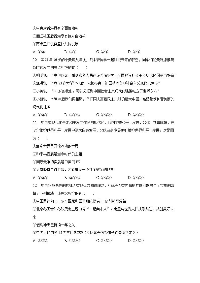 2023年安徽省芜湖市第二十九中学中考一模道德与法治试卷（含答案）第3页