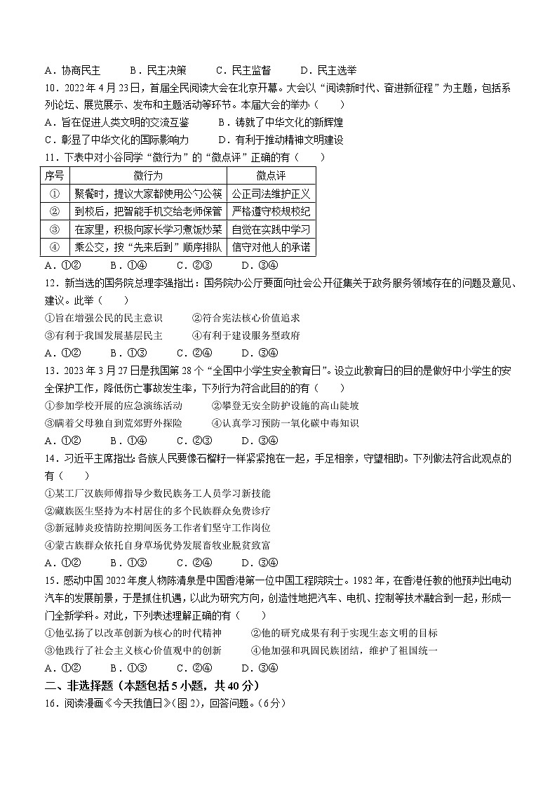 2023年吉林省长春市德惠市中考一模道德与法治试题（含答案）02