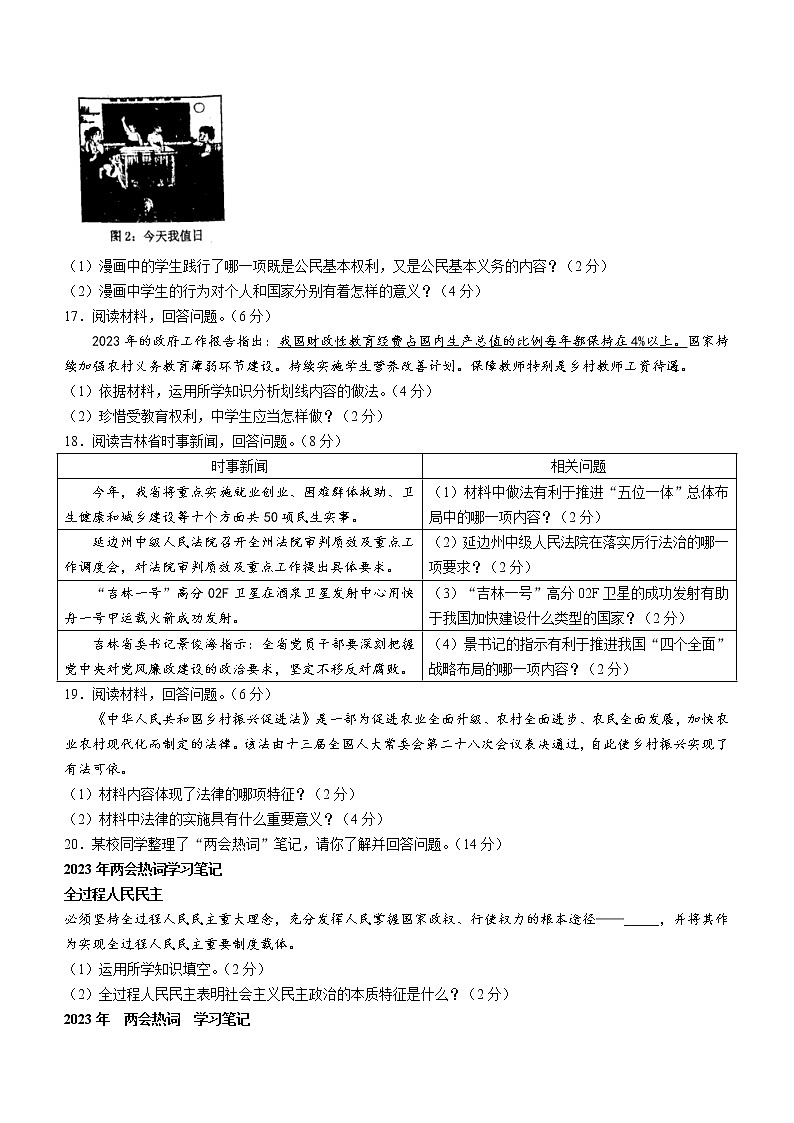 2023年吉林省长春市德惠市中考一模道德与法治试题（含答案）03