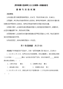 2023年山东省济宁市第十五中学中考一模道德与法治试题（含答案）