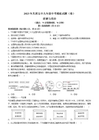 2023年山西省太原市第五中学中考一模道德与法治试题（含答案）