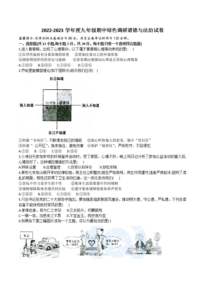 安徽省合肥市第四十五中学2022-2023学年九年级下学期中考模拟道德与法治试卷（含答案）第1页