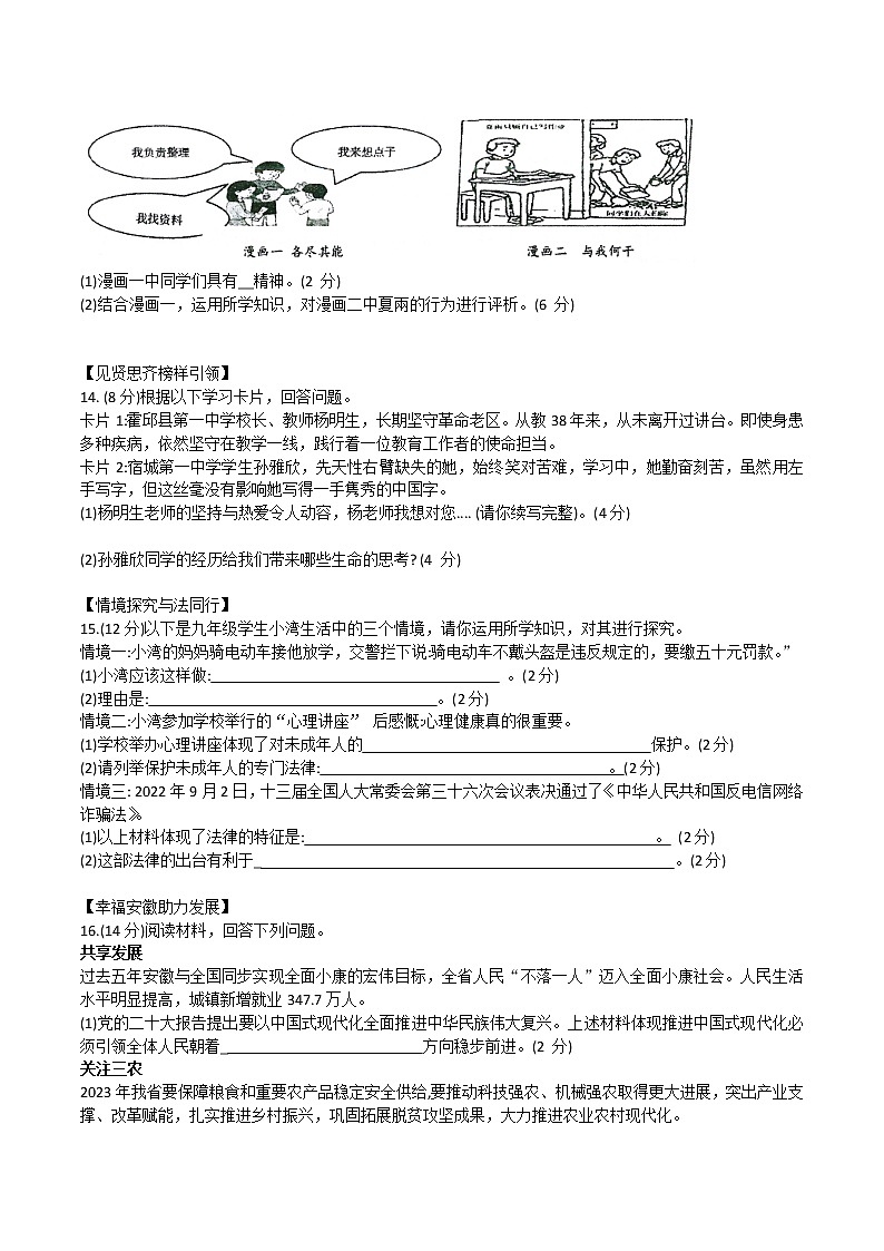安徽省合肥市第四十五中学2022-2023学年九年级下学期中考模拟道德与法治试卷（含答案）第3页