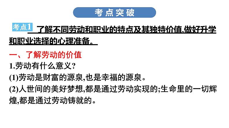 中考道德与法治总复习第二节　报效祖国　胸怀天下课件07