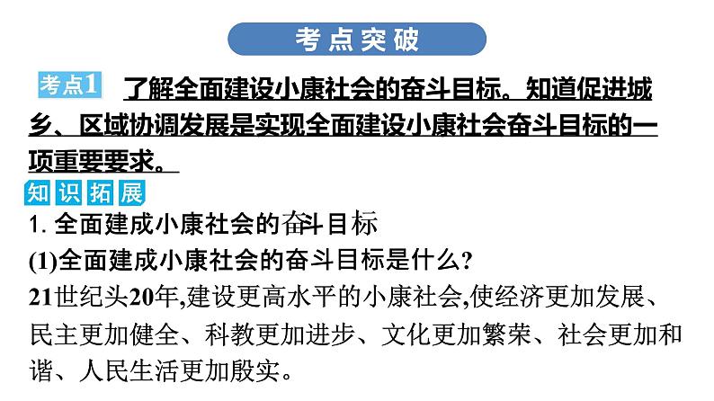 中考道德与法治总复习第二节　政治生活　经济发展课件第7页