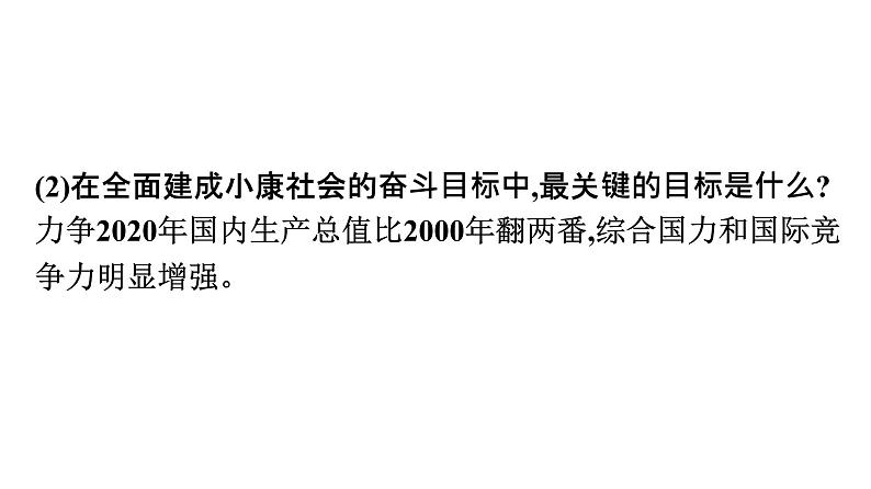 中考道德与法治总复习第二节　政治生活　经济发展课件第8页