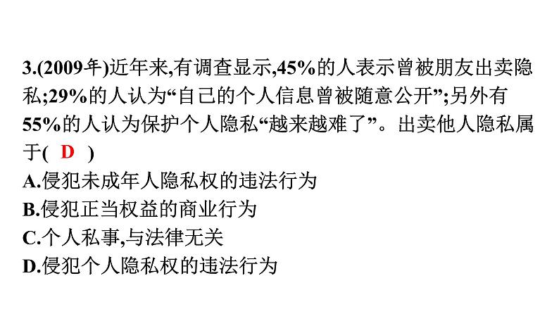 中考道德与法治总复习第三部分 高分突破中考易错题集课件第4页