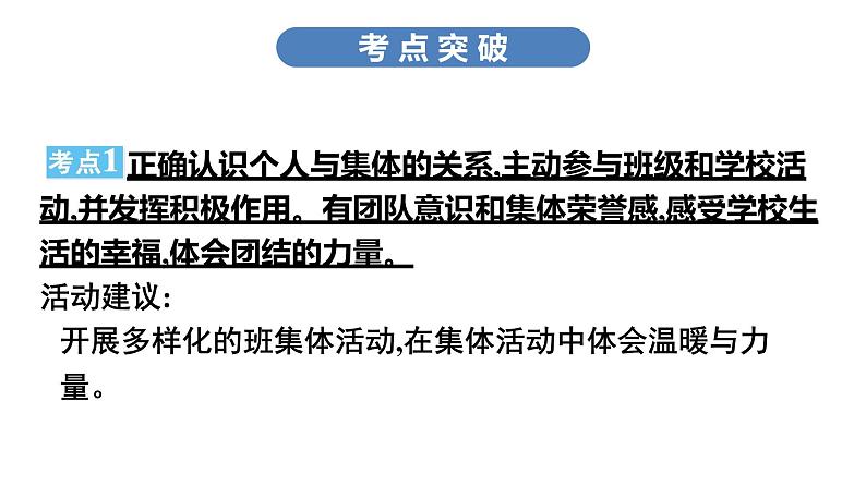 中考道德与法治总复习第一节　承担责任　关爱社会课件07