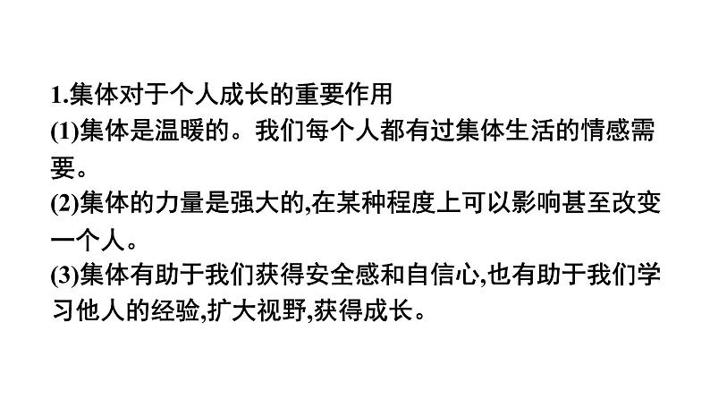 中考道德与法治总复习第一节　承担责任　关爱社会课件08