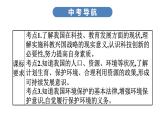 中考道德与法治总复习第一节　基本国策　发展战略课件