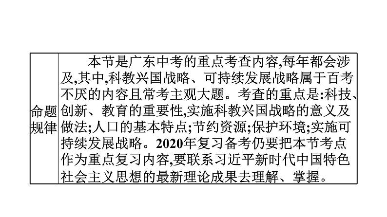 中考道德与法治总复习第一节　基本国策　发展战略课件第5页