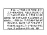 中考道德与法治总复习第一节　基本国策　发展战略课件