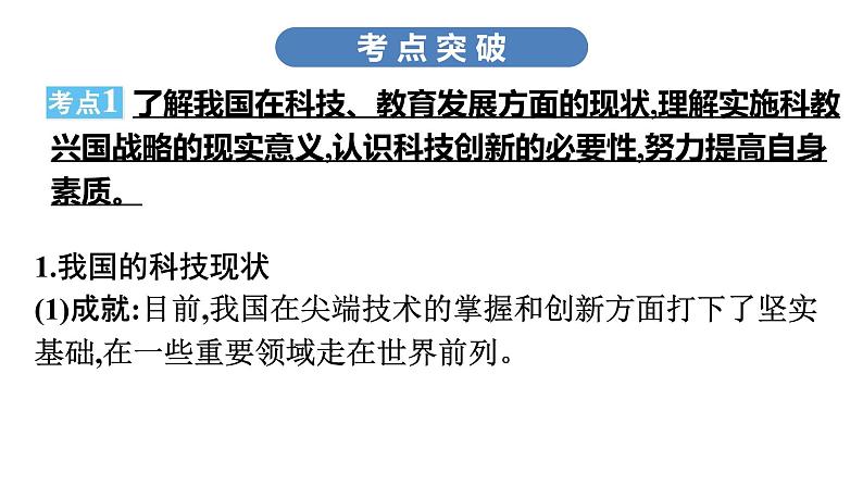 中考道德与法治总复习第一节　基本国策　发展战略课件第7页