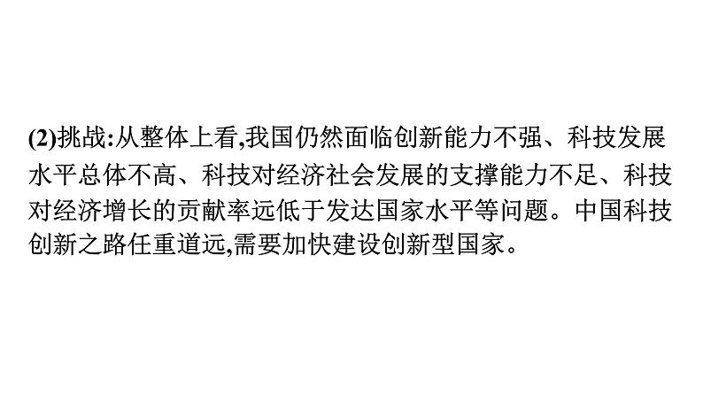 中考道德与法治总复习第一节　基本国策　发展战略课件第8页