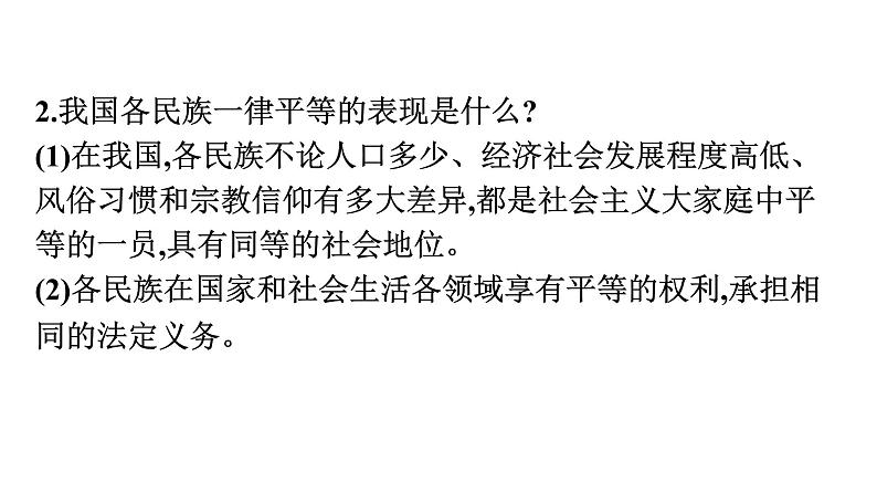 中考道德与法治总复习第三节　民族团结　国家统一课件第8页