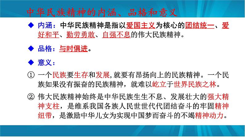 专题十 弘扬民族精神 凝聚中国力量-2023年中考道德与法治二轮时政热点专题复习课件第2页