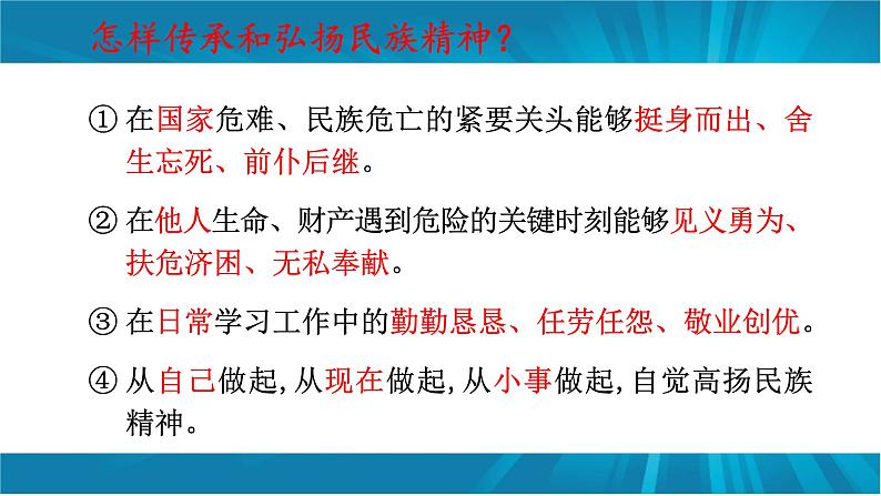 专题十 弘扬民族精神 凝聚中国力量-2023年中考道德与法治二轮时政热点专题复习课件第3页