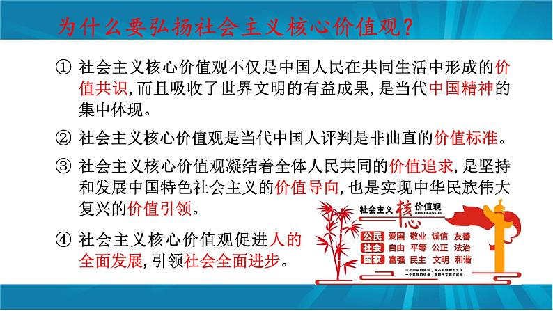 专题十 弘扬民族精神 凝聚中国力量-2023年中考道德与法治二轮时政热点专题复习课件第5页