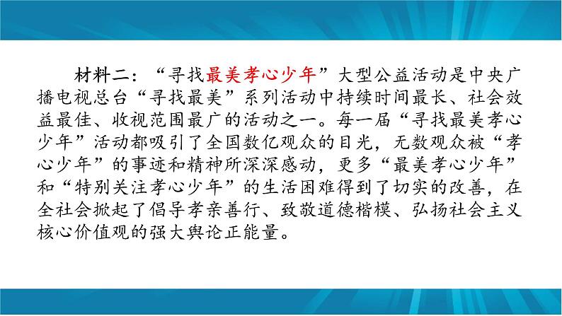 专题十 弘扬民族精神 凝聚中国力量-2023年中考道德与法治二轮时政热点专题复习课件第8页