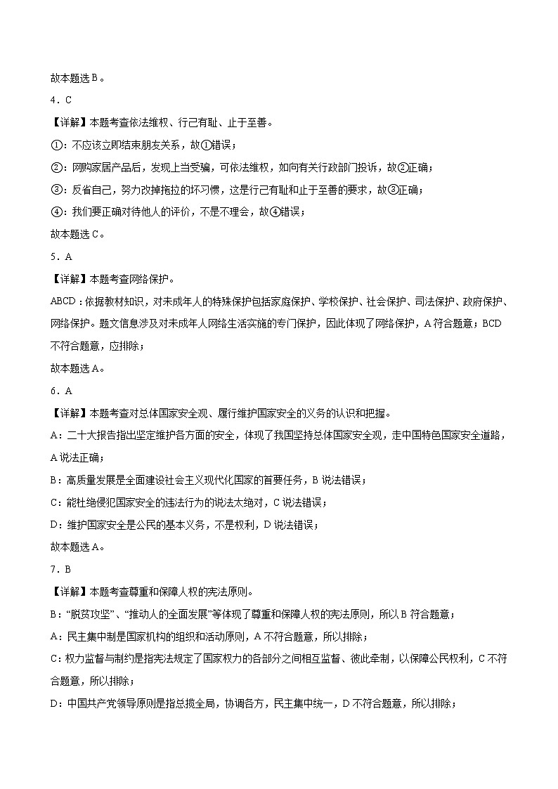 道德与法治（广西卷）-学易金卷：2023年中考第二次模拟考试卷（全解全析）第2页