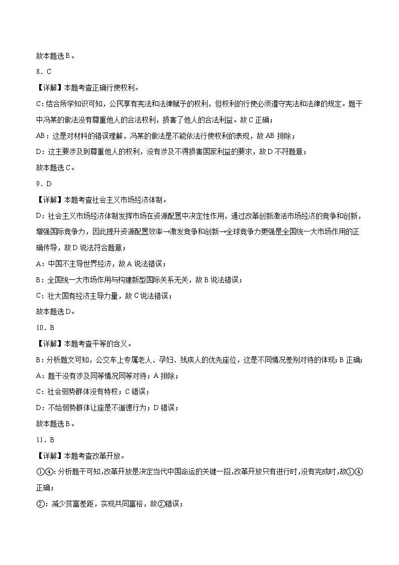 道德与法治（广西卷）-学易金卷：2023年中考第二次模拟考试卷（全解全析）第3页